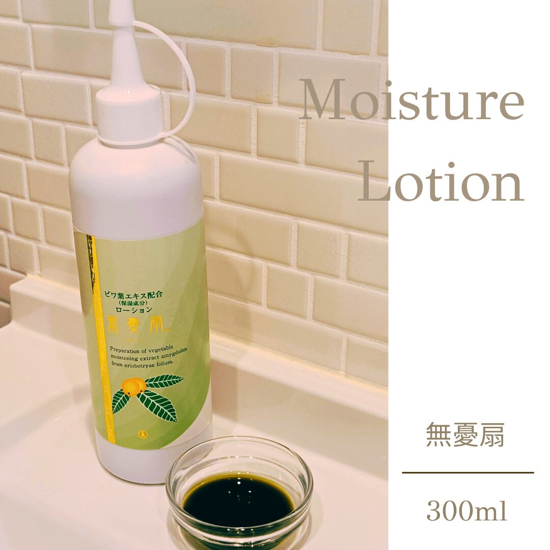 MoistureLotion無憂扇