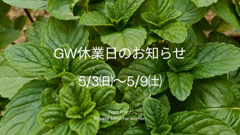 2026年GW休業日のお知らせ