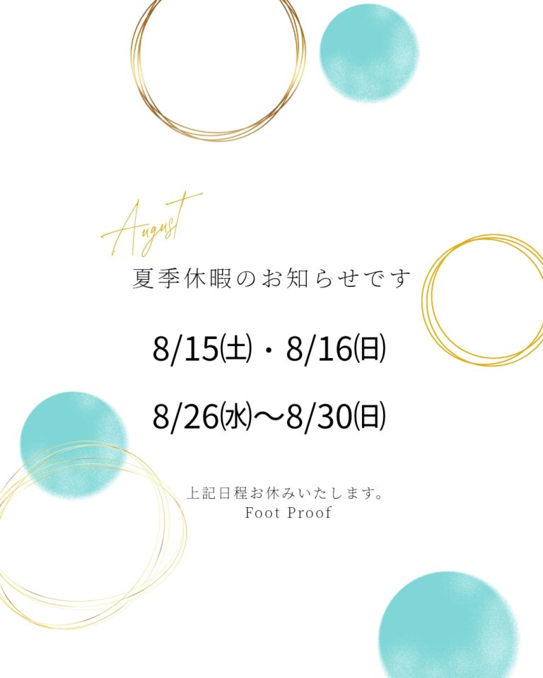 夏季休暇のお知らせ
